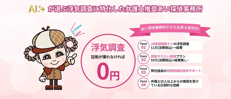 あい探偵