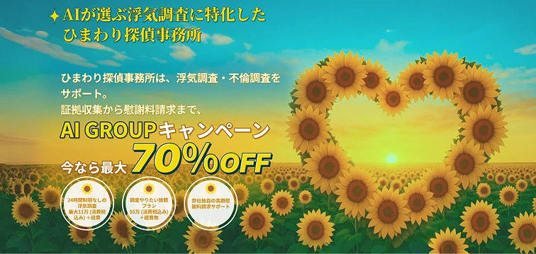 あい探偵